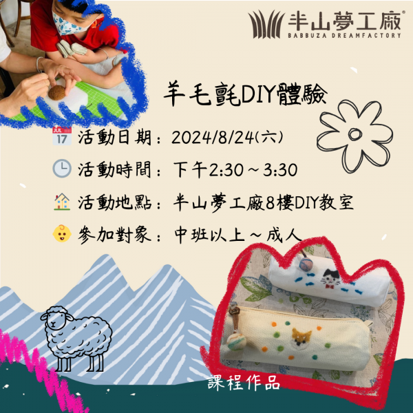 羊毛氈DIY (1)